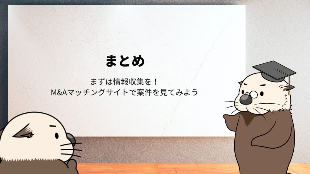 まとめ