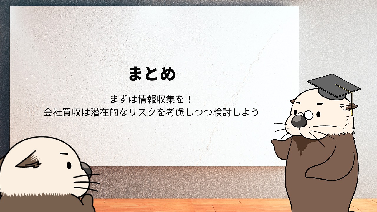 まとめ