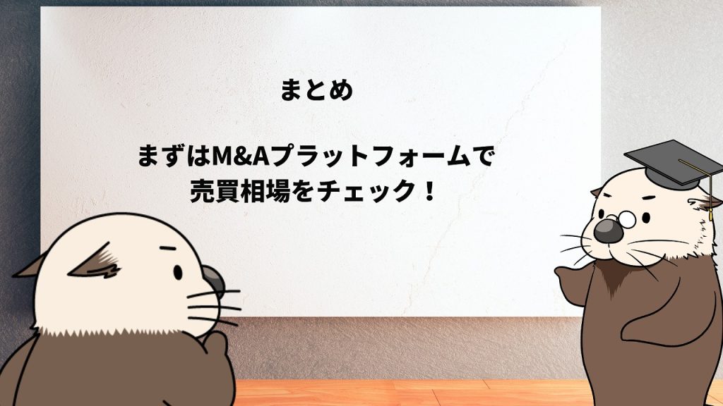まとめ
