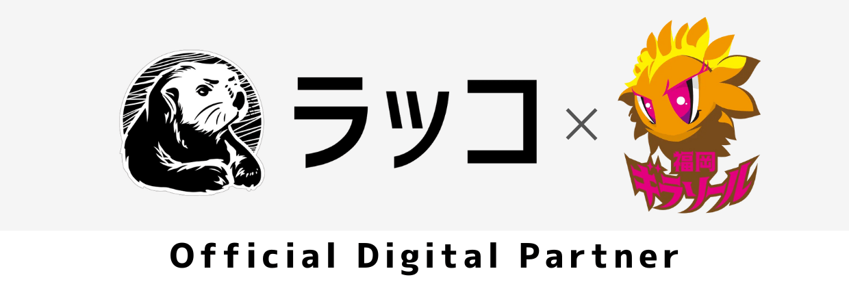 福岡ギラソール スポンサーシップバナー