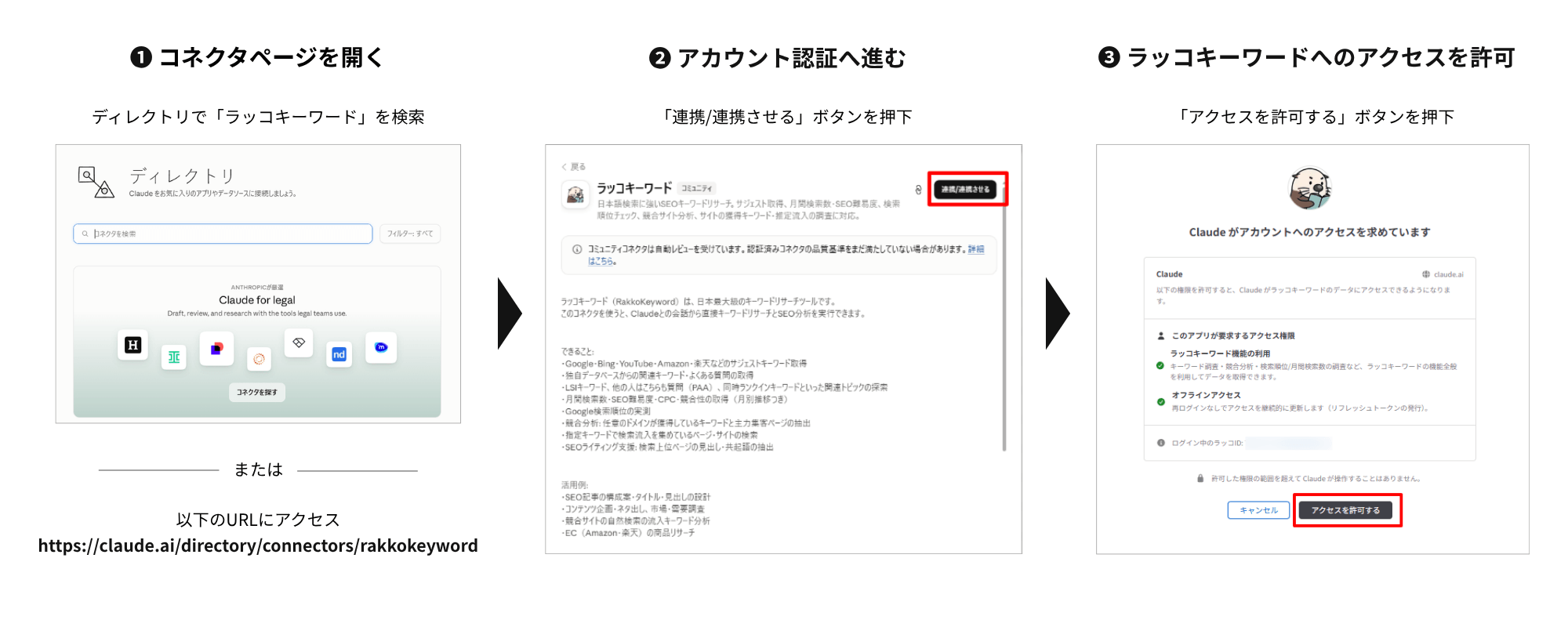 Claudeによるラッコキーワードアカウントへのアクセスを許可する手順